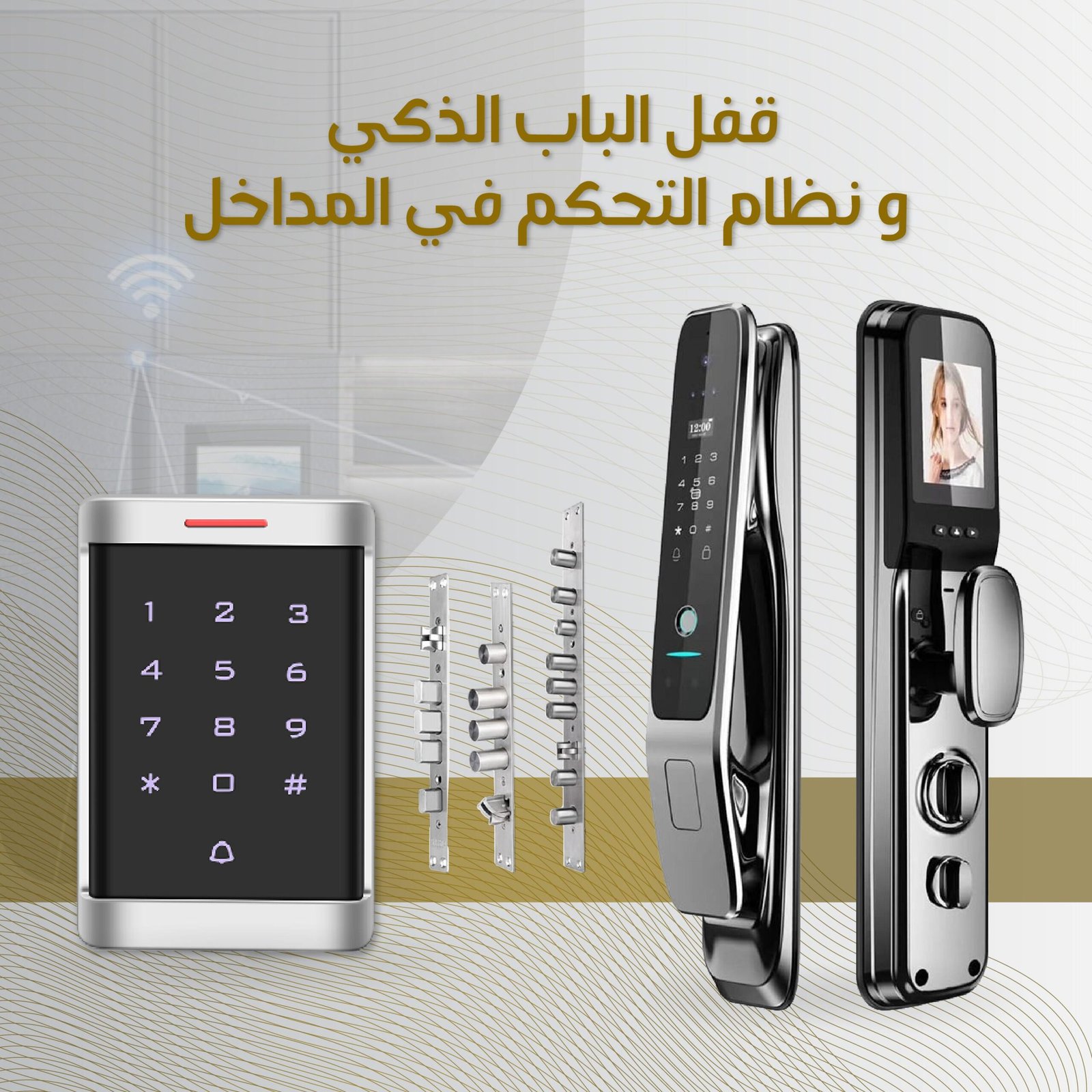 قفل الباب الإلكتروني الذكي | Alnubalaa electronic