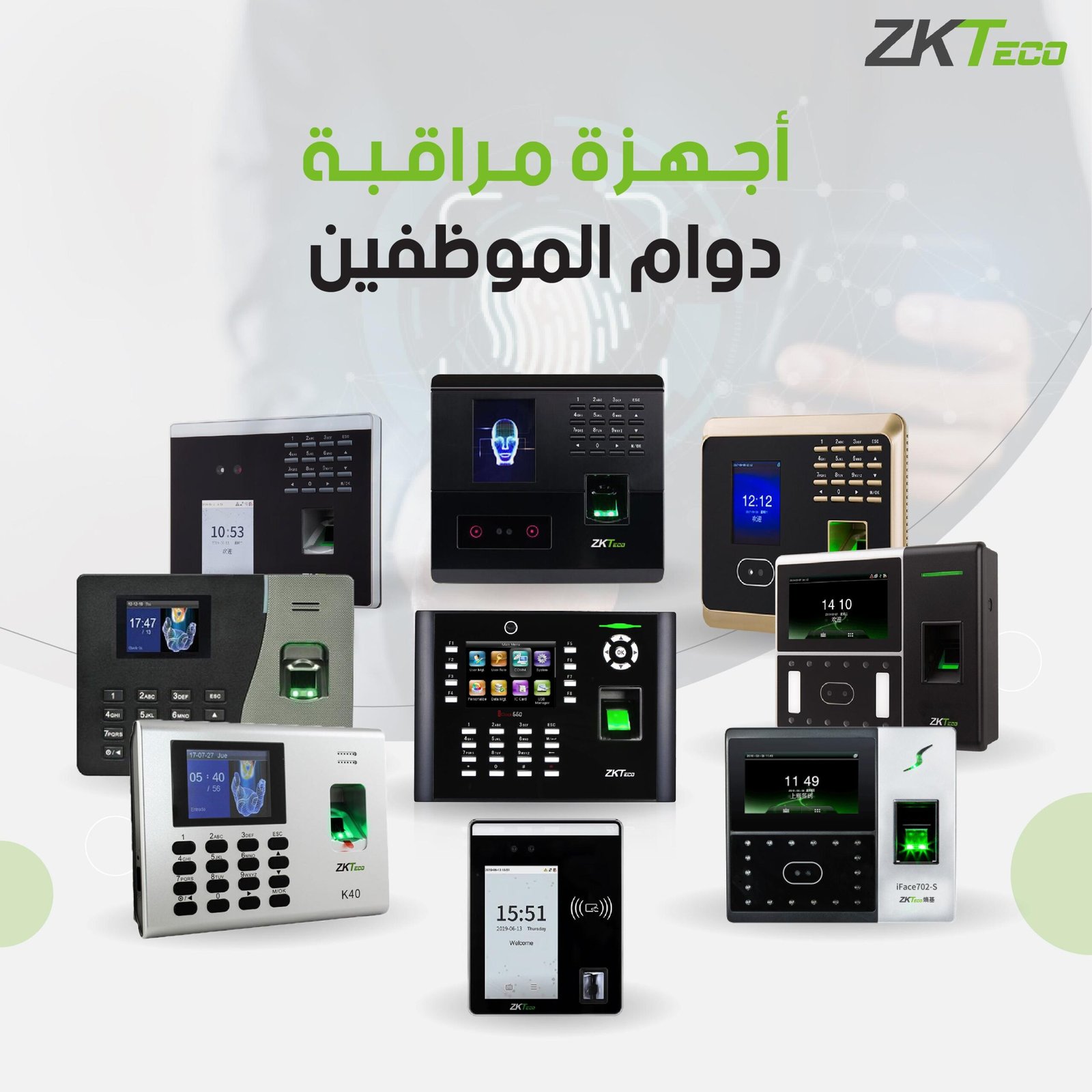 تركيب نظام مراقبة دوام الموظفين (بصمة الدوام) | Alnubalaa electronic