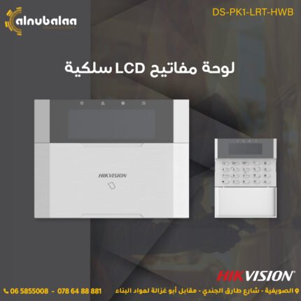 Alarm System - لوحة مفاتيح LCD سلكية HIK Vision