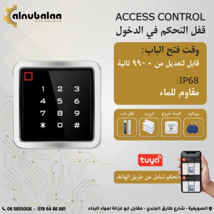 Access Control - قفل التحكم في الدخول مقاوم للماء