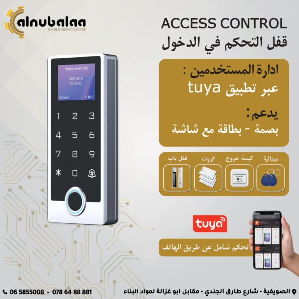 Access Control - قفل التحكم في الدخول عبر تطبيق Tuya