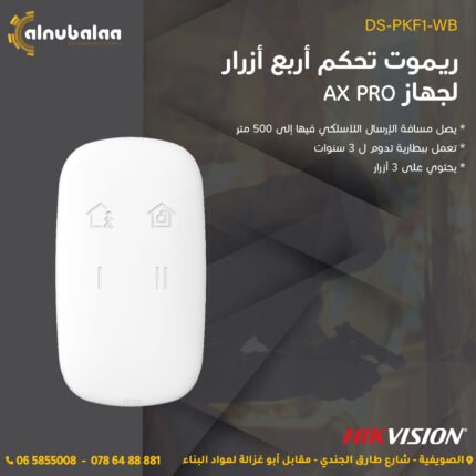 ريموت تحكم اربع ازرار لجهاز AX Pro يصل الارسال اللاسلكي الى مسافة 500 متر بطارية تدوم 3 سنوات HIK Vision