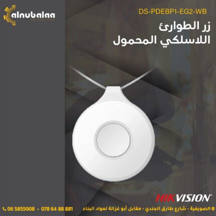 زر الطواريء اللاسلكي المحمول