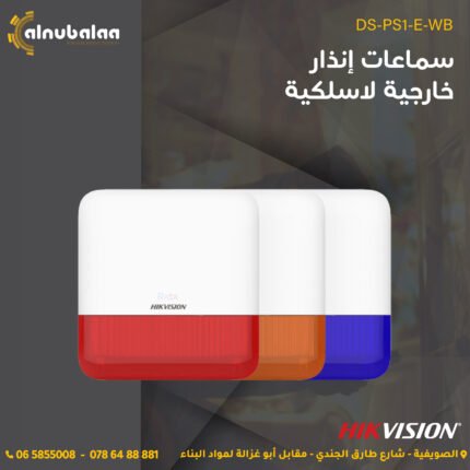 سماعات انذار خارجية لاسلكية