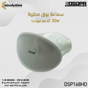 سماعة بوق مطرية.jpg