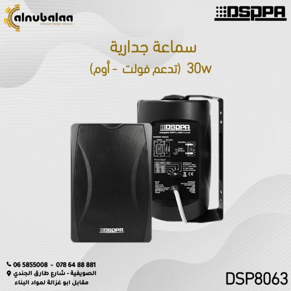 سماعة جدارية تدعم فولت + اوم 30W