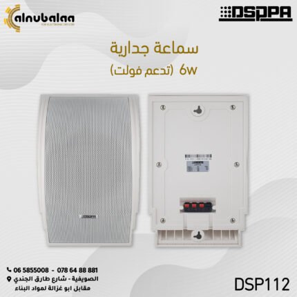 سماعة جدارية 6w