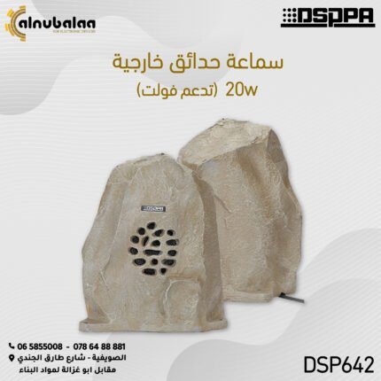 سماعة حدائق خارجية تدعم فولت 20W