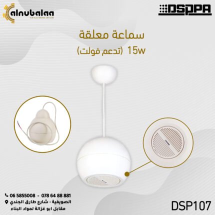 سماعة معلقة 15w