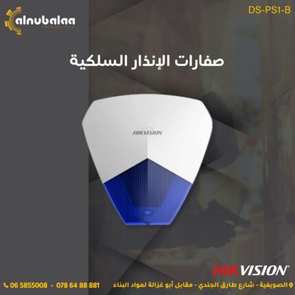 صفارات الانذار السلكية