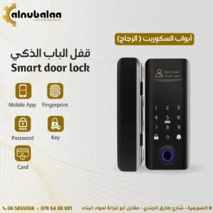 قفل الباب الذكي لابواب السيكوريت والزجاج