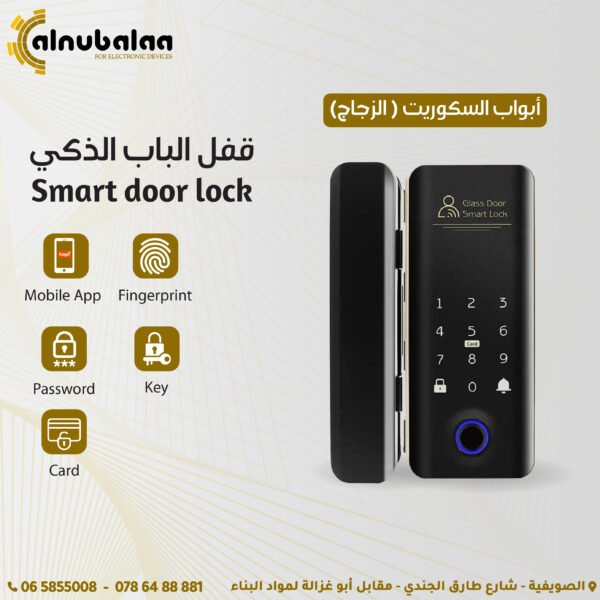 قفل الباب الذكي لابواب السيكوريت والزجاج