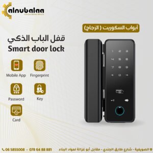 قفل الباب الذكي لابواب السيكوريت والزجاج