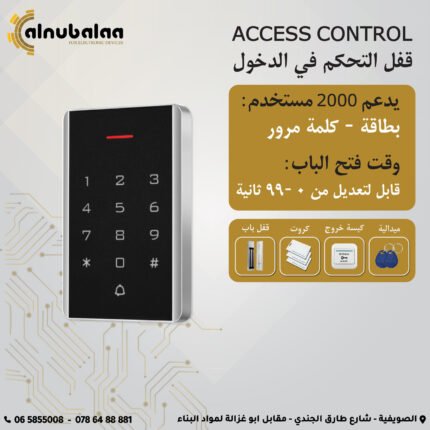 قفل التحكم في الدخول يدعم 2000 مستخدم