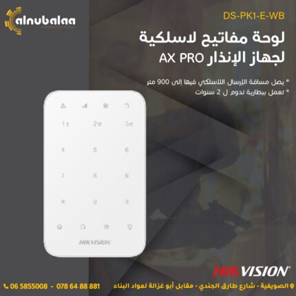 لوحة مفاتيح لاسلكيةلجهاز الانذار AX Pro