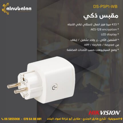 مقبس ذكي
