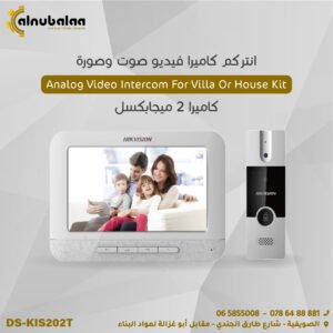 HIK Vision Intercom - انتركم (2) ميغابكسل فيديو صوت وصورة