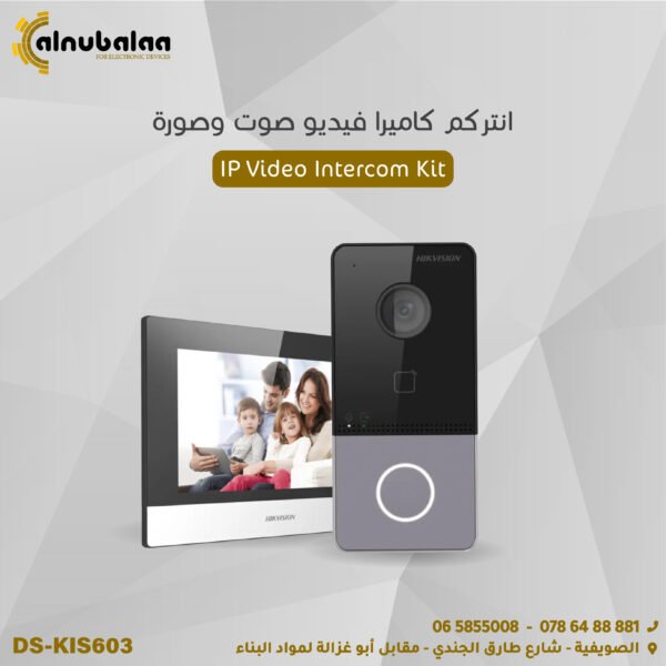HIK Vision Intercom - انتركم كاميرا فيديو صوت وصورة