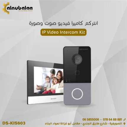 HIK Vision Intercom - انتركم كاميرا فيديو صوت وصورة