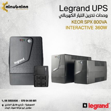 Legrand UPS - وحدات تخزين التيار الكهربائي 360W