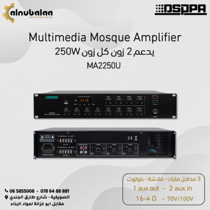 Multimedia Mosque Amplifier 2 Zones