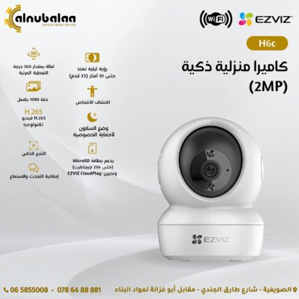 (2MP) كاميرا منزلية ذكية EZVIZ