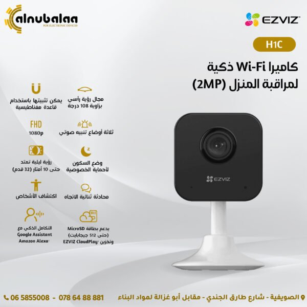 Security Cameras - كاميرا WiFi ذكية لمراقبة المنزل EZVIZ (2MP)