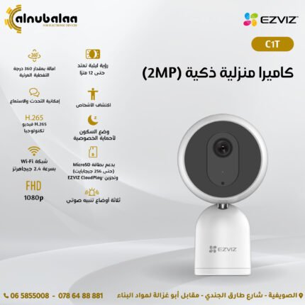 Security Cameras - كاميرا منزلية ذكية (2MP) EZVIZ