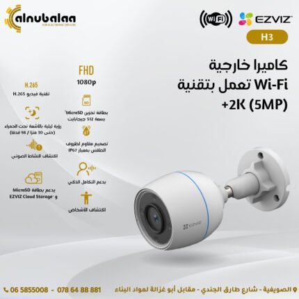 كاميرا (5MP) خارجية (2K) تعمل بتقنية WiFi