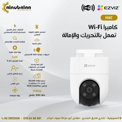 كاميرا Wi-Fi تعمل بالتحريك والإمالة EZVIZ