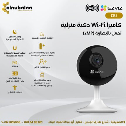 ezviz كاميرا WiFi (2MP)ذكية منزلية تعمل بالبطارية-18