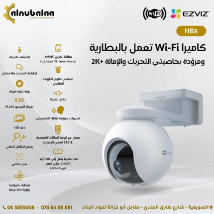 Security Cameras – كاميرا WiFi تعمل بالبطارية ومزودة بخاصتي التحريك والامالة + (2K)