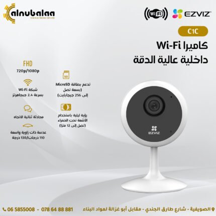 كاميرا WiFi داخلية عالية الدقة EZVIZ