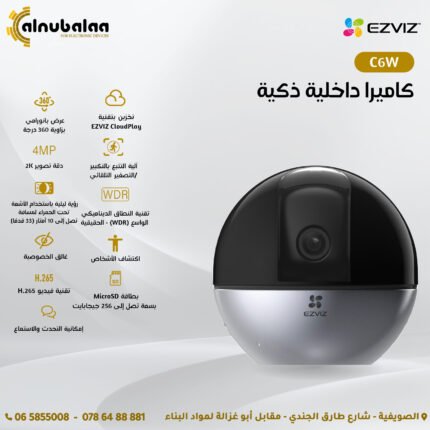 كاميرا WiFi ذكية داخلية EZVIZ (4MP)
