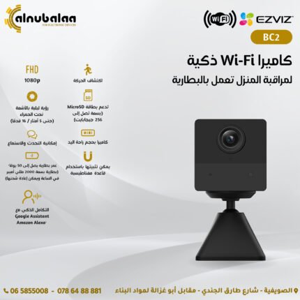 كاميرا WiFi ذكية لمراقبة المنزل تعمل بالبطارية