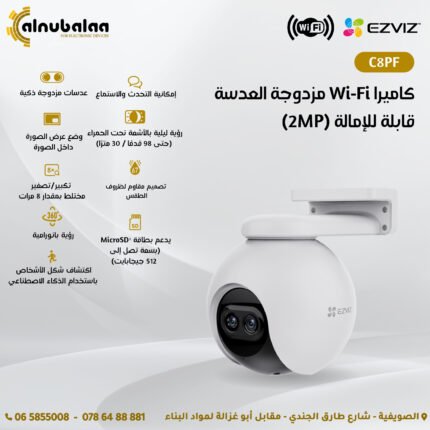 كاميرا WiFi مزدوجة العدسة قابلة للإمالة + (2MP)