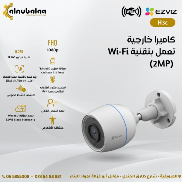 كاميرا خارجية تعمل بتقنية Wi-Fi