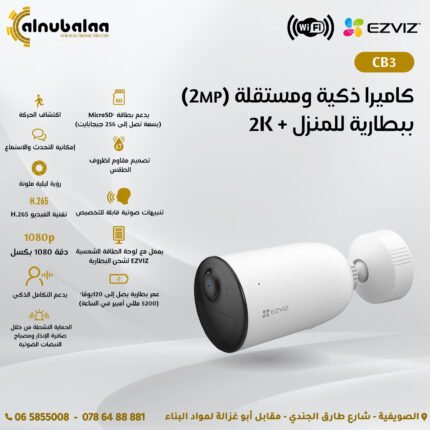 كاميرا ذكية ومستقلة (2MP) ببطارية للمنزل + 2K 
