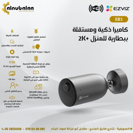 كاميرا ذكية ومستقلة ببطارية للمنزل 2K+