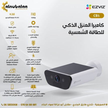 Security Cameras - كاميرا المنزل الذكي للطاقة الشمسية