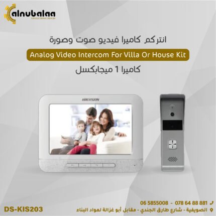 HIK Vision Intercom - انتركم (1) ميغابكسل كاميرا فيديو صوت وصورة