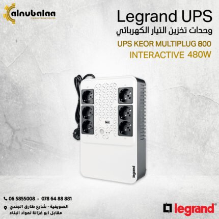 Legrand UPS - وحدات تخزين التيار الكهربائي Multiplug 480W