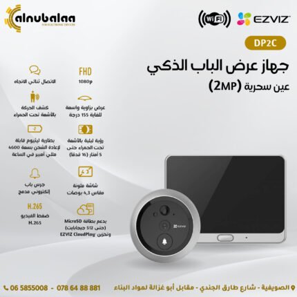 جهاز عرض الباب الذكي عين سحرية (2MP)
