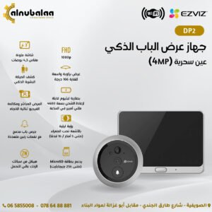 جهاز عرض الباب الذكي (4MP)