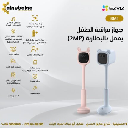 جهاز مراقبة الطفل يعمل بالبطارية (2MP)