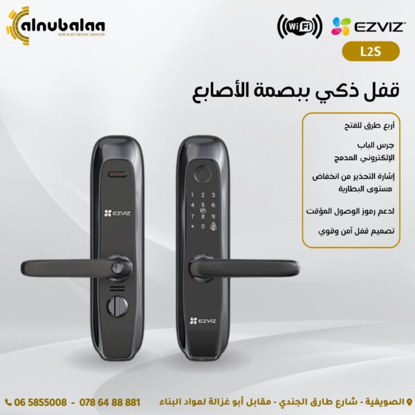 قفل باب ذكي ببصمة الاصبع EZVIZ