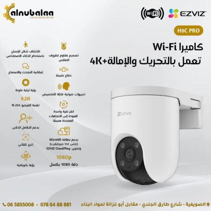 كاميرا-Wi-Fi-تعمل-بالتحريك-والإمالة-EZVIZ-4K-
