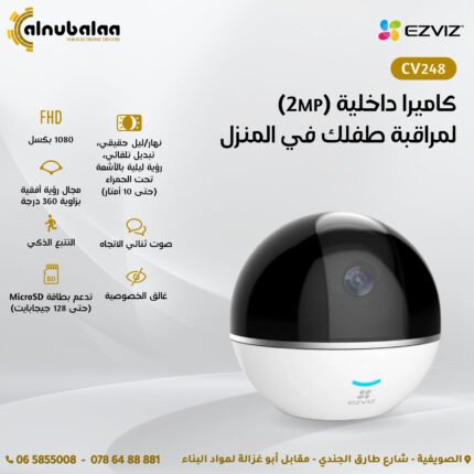 كاميرا ذكية لمراقبة طفلك في المنزل EZVIZ (2MP)