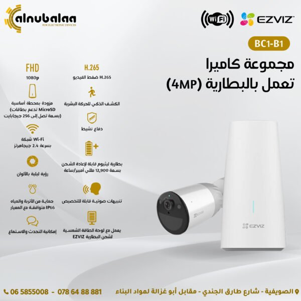 مجموعة كاميرا تعمل بالبطارية EZVIZ 4MP.