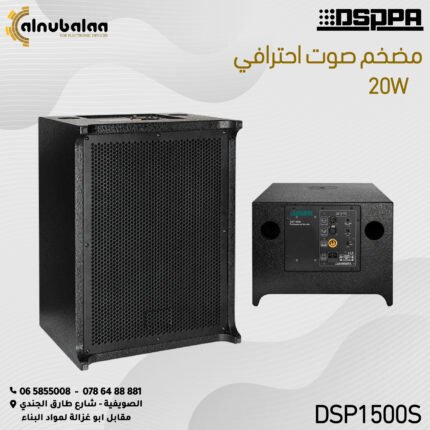 مضخم صوت احترافي  20W